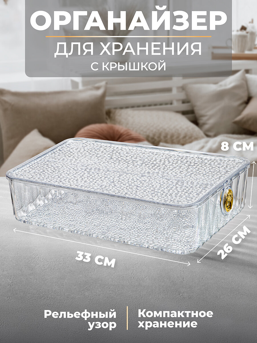 Органайзер контейнер для хранения с крышкой EL Casa 335х26х85 см прозрачный пластик