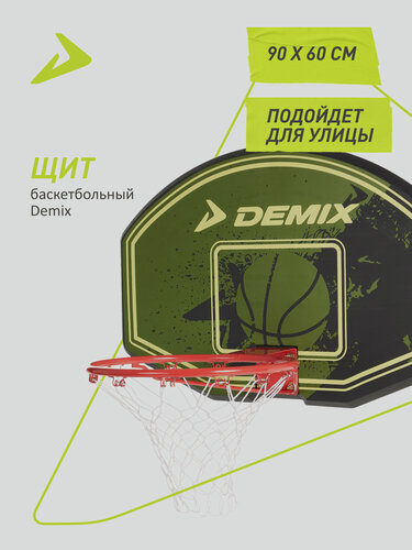 Изображение товара Щит баскетбольный Demix
