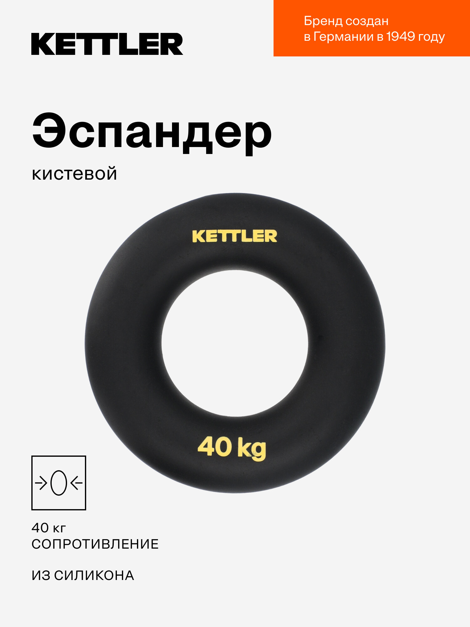 Эспандер кистевой KETTLER, 40 кг