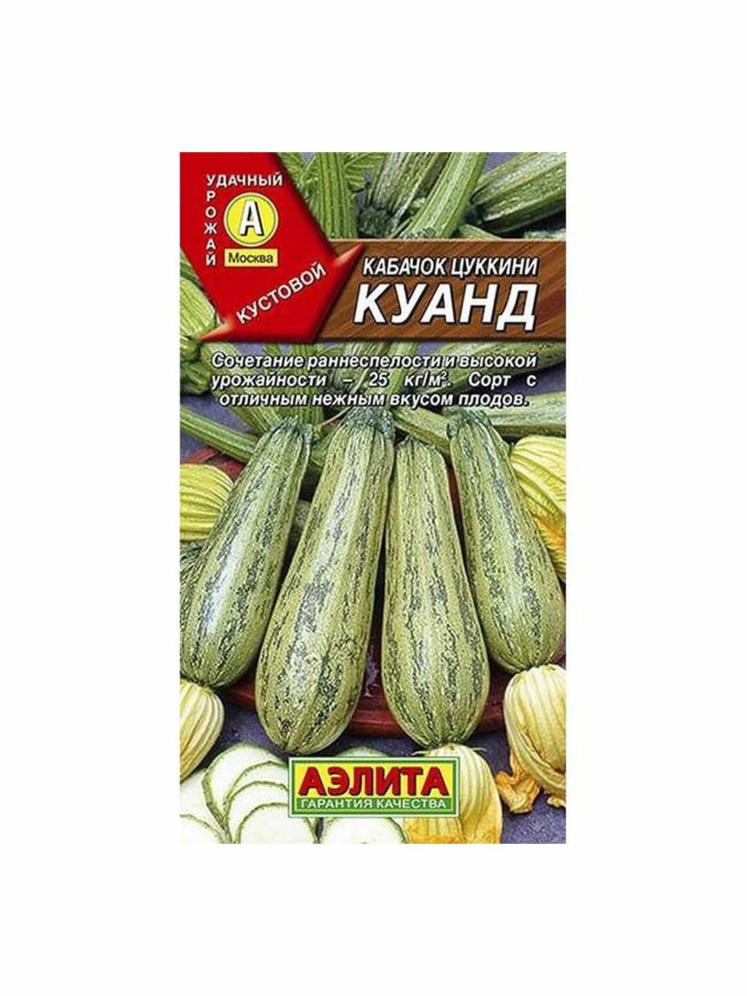 Семена Кабачок Куанд цуккини раннеспелый Аэлита 1 пачка - 2г семян