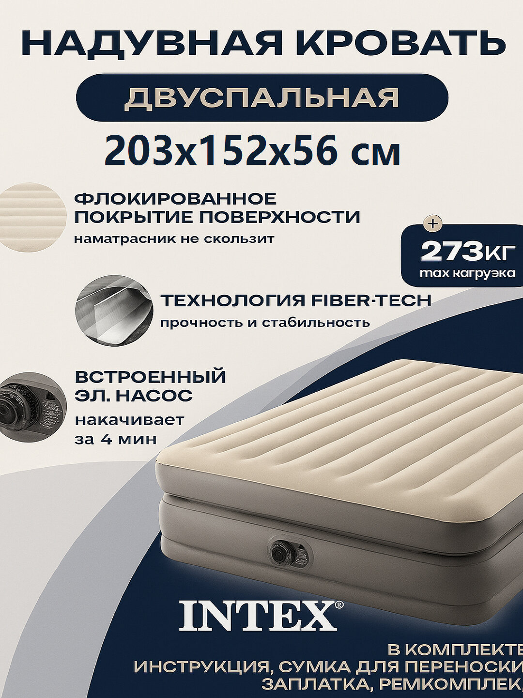 Надувной матрас, со встроенным USB-насосом, 152 см х 203 см х 46 см.
