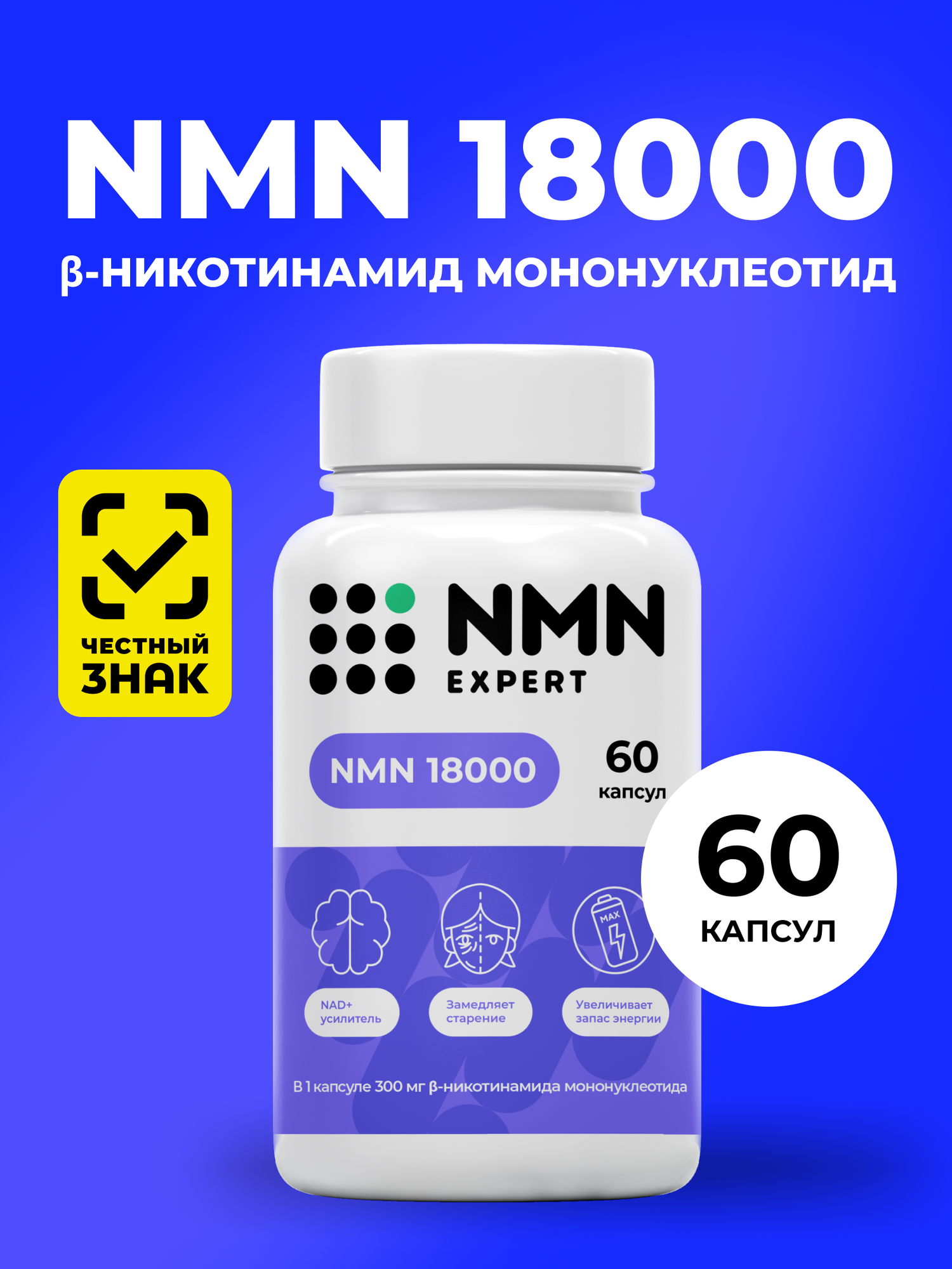 NMN Никотинамид мононуклеотид, 300 мг, 60 капсул / Ускорение митохондрий, борьба со старением, NAD+, НАД+