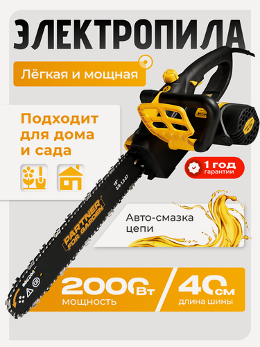 Изображение товара Пила цепная электрическая Partner For Garden ES-405 (2000 Вт, 16" / 40 см шина, цепь 3/8-1,3-57, 57 звена, 220 В)