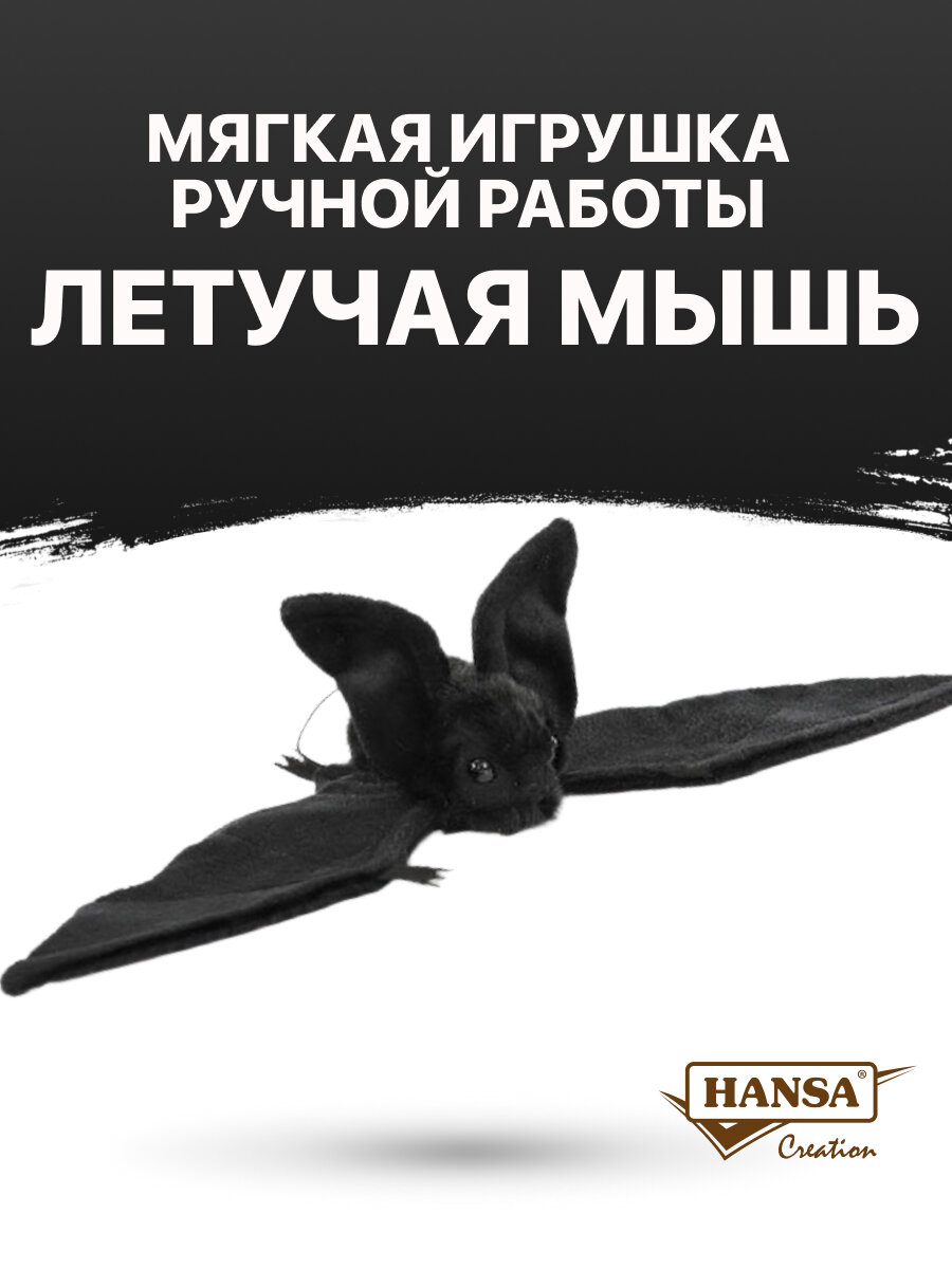 Реалистичная мягкая игрушка Hansa Creation, 4793 Мышь летучая, черная, 37 см — фото 1