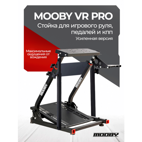 Подставка для игрового руля MOOBY VR PRO усиленная версия