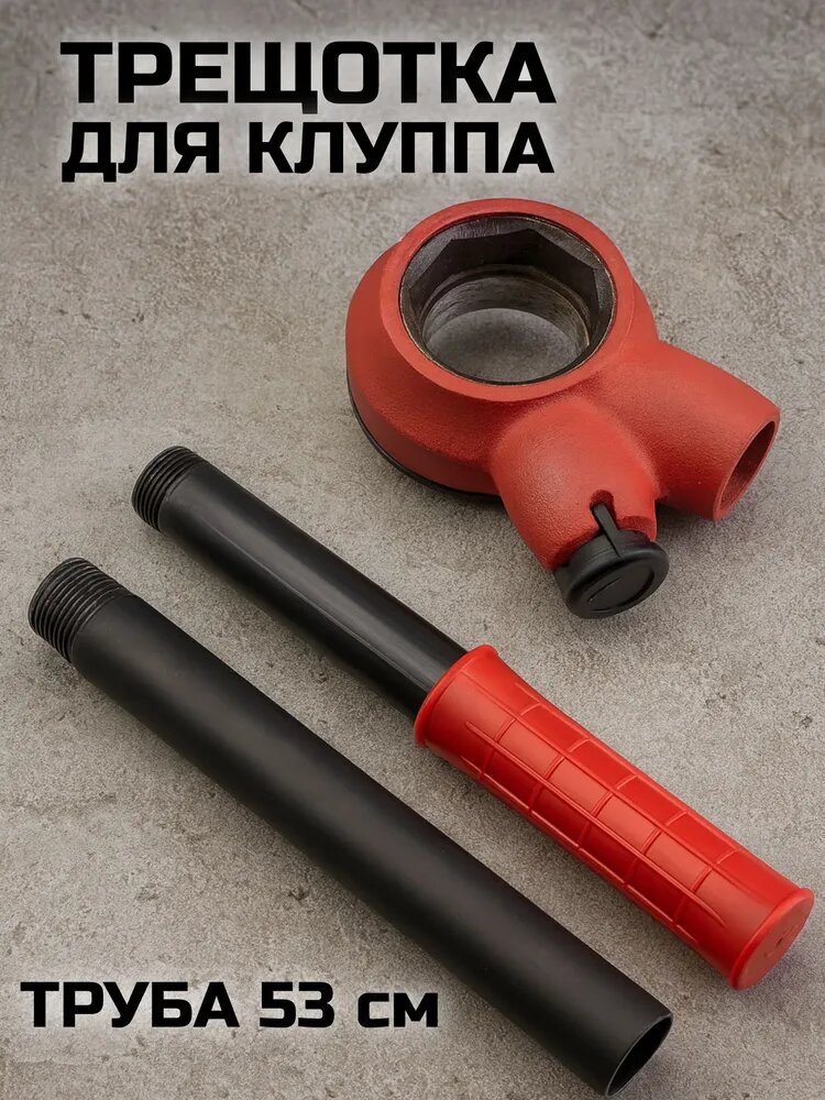 Трещетка и труба для клуппа Ермак длина 53 см 1/4" 1 1/4" реверс