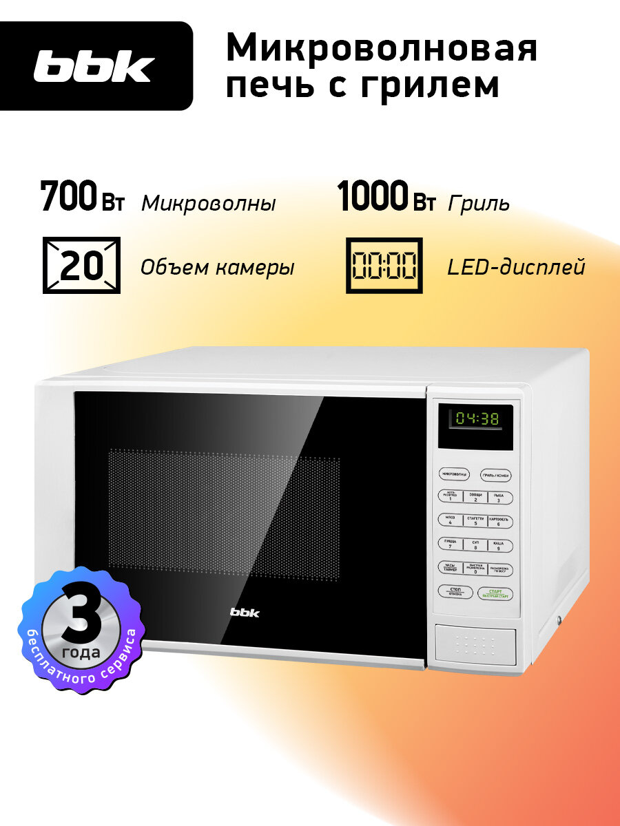 Микроволновая печь с грилем BBK 20MWG-735S/W белый, объем 20 л, мощность 700 Вт, автоменю