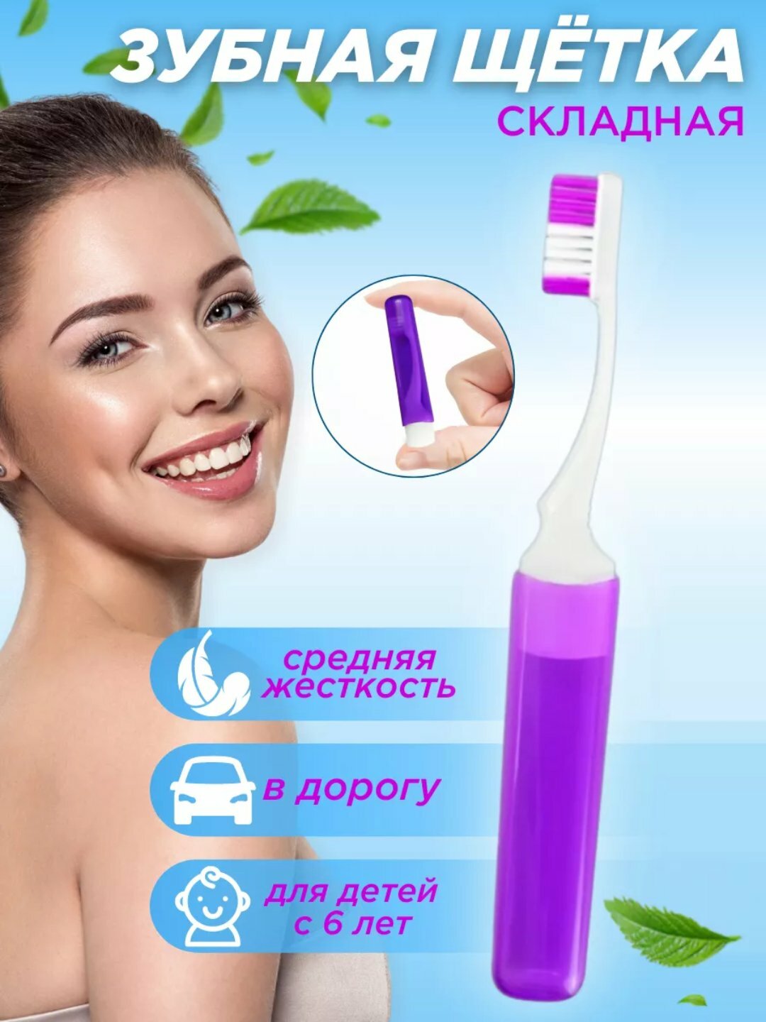 Складная зубная щетка, нейлон, пластик, для путешествий, для взрослых и детей