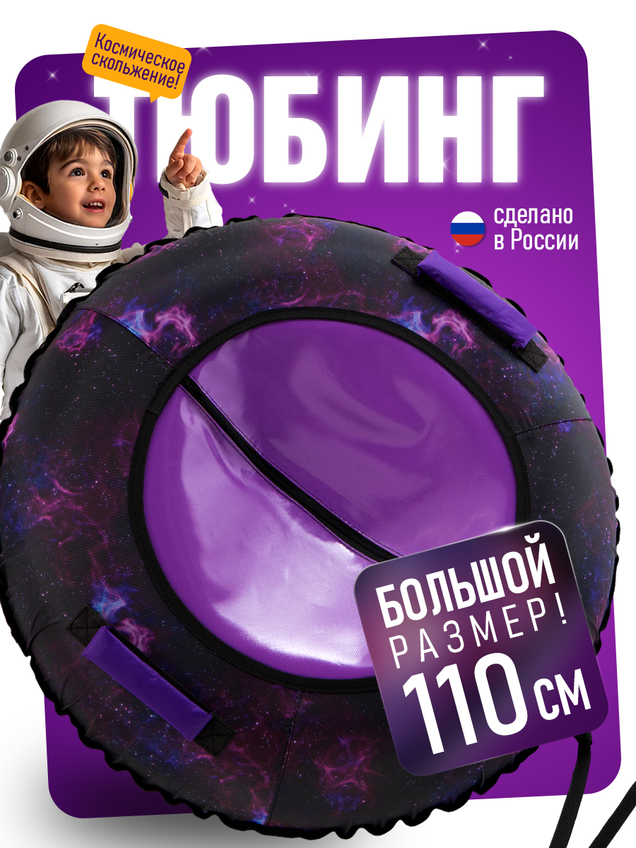 Ватрушка тюбинг плюшка для катания Saimaa 110 см с мягкими ручками