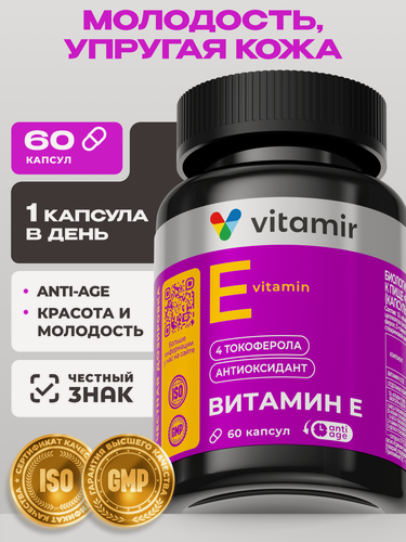 Изображение товара Витамин Е - смесь токоферолов VITAMIR PRO / Витамин е для лица, anti age / 60 капсул