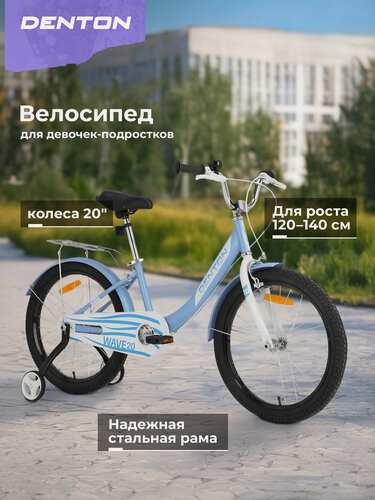 Изображение товара Велосипед для девочек Denton Wave 20"