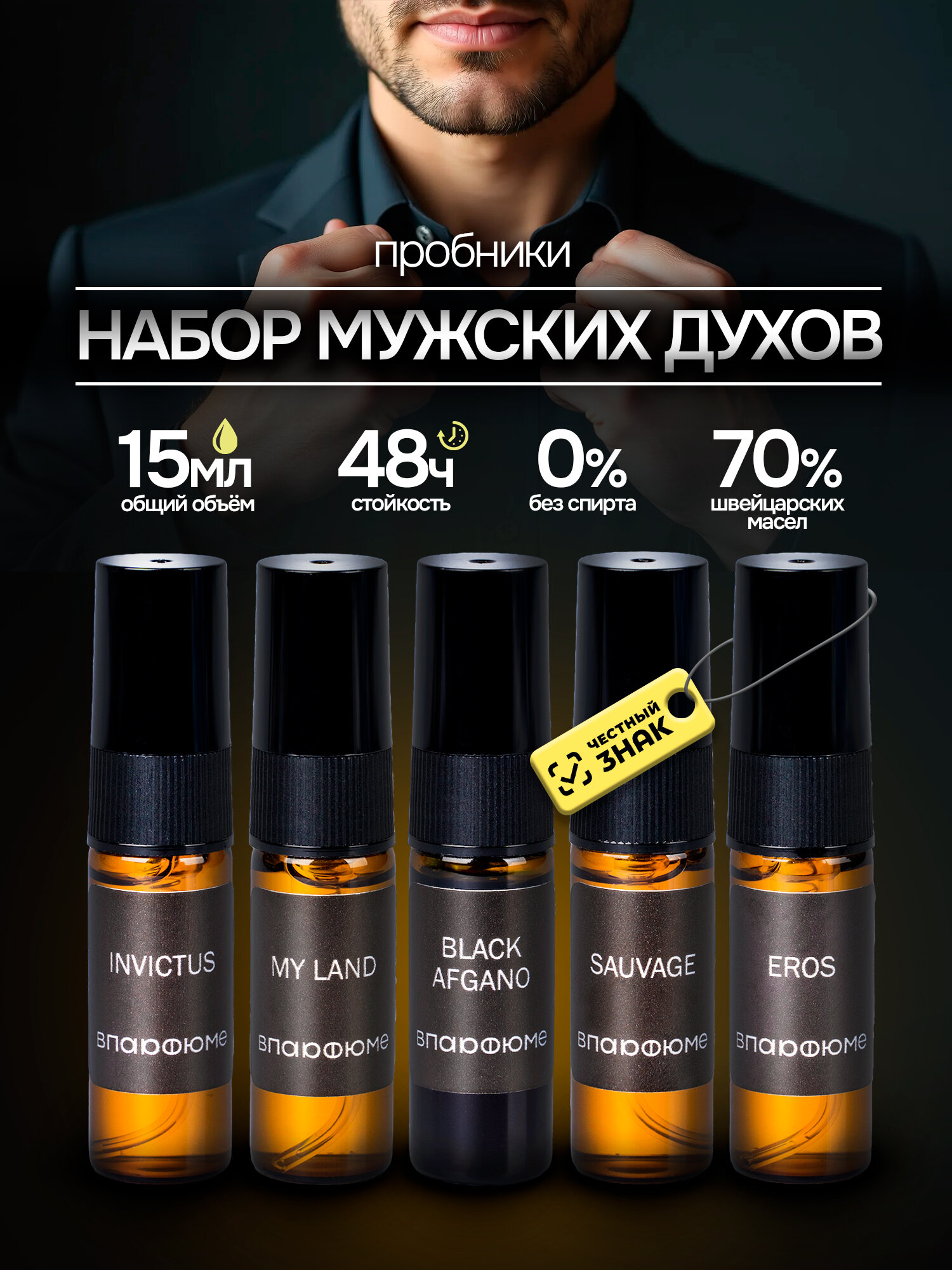 Мужские духи. Набор пробников 5*3мл. Black Afgano, Пако Рабан Invictus, Труссарди My Land, Sauvage, Версаче Eros