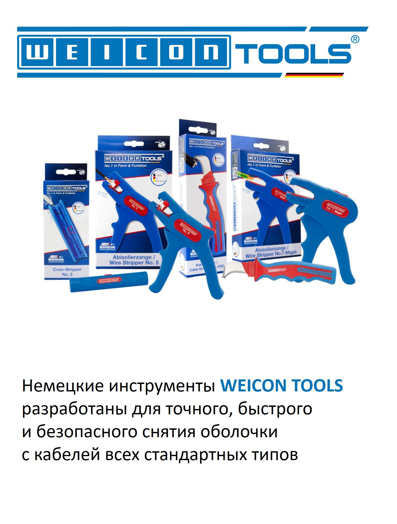 Лезвие-эксцентрик сменное для стриппера WEICON № 200 (1 шт. в упак.) — фото 1