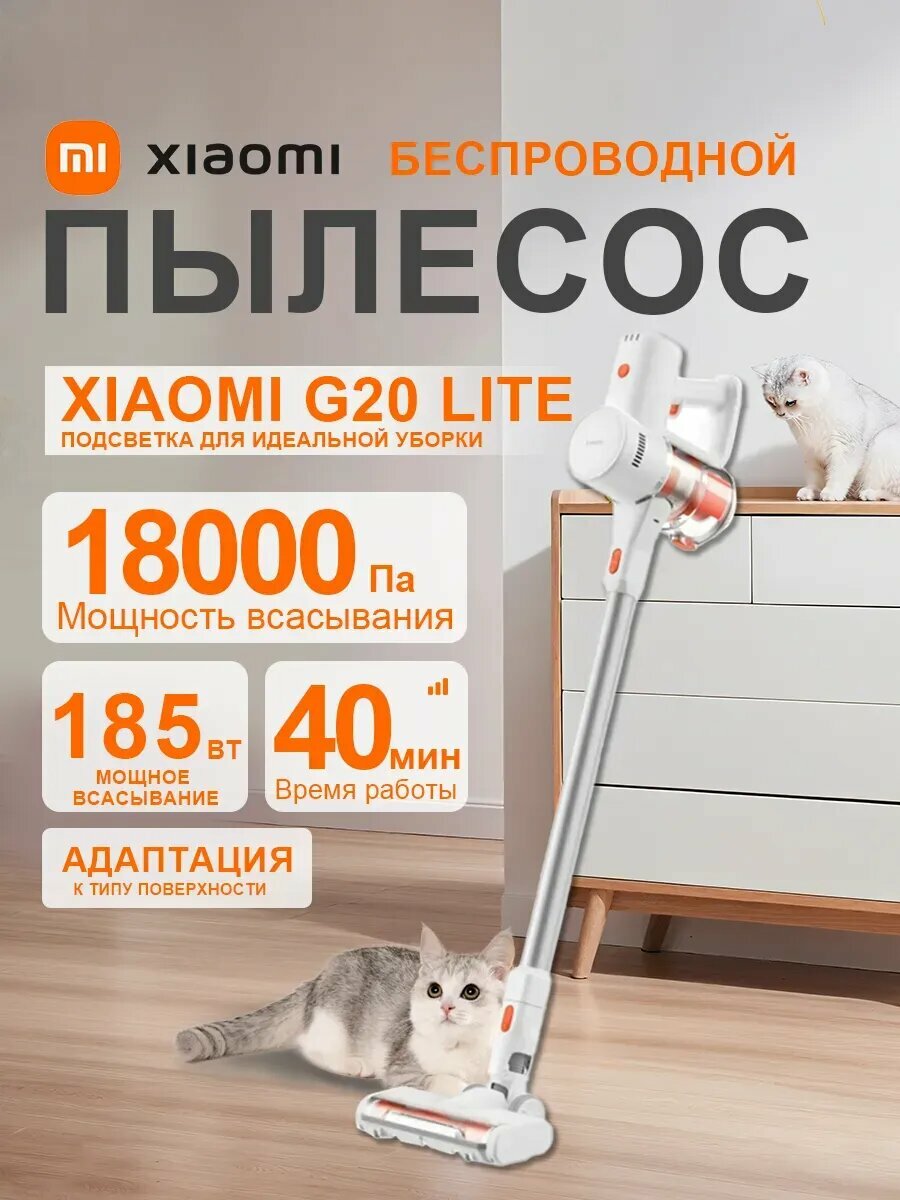 Пылесос аккумуляторный Xiaomi Vacuum Cleaner G20 Lite EU C203 (BHR8195EU) X54880