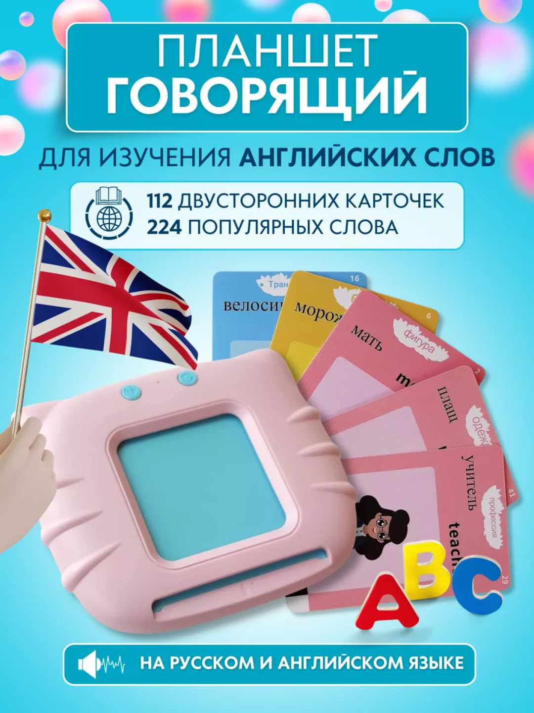 Обучающие карточки для детей, планшет для изучения английского языка, игрушка детская, Розовый