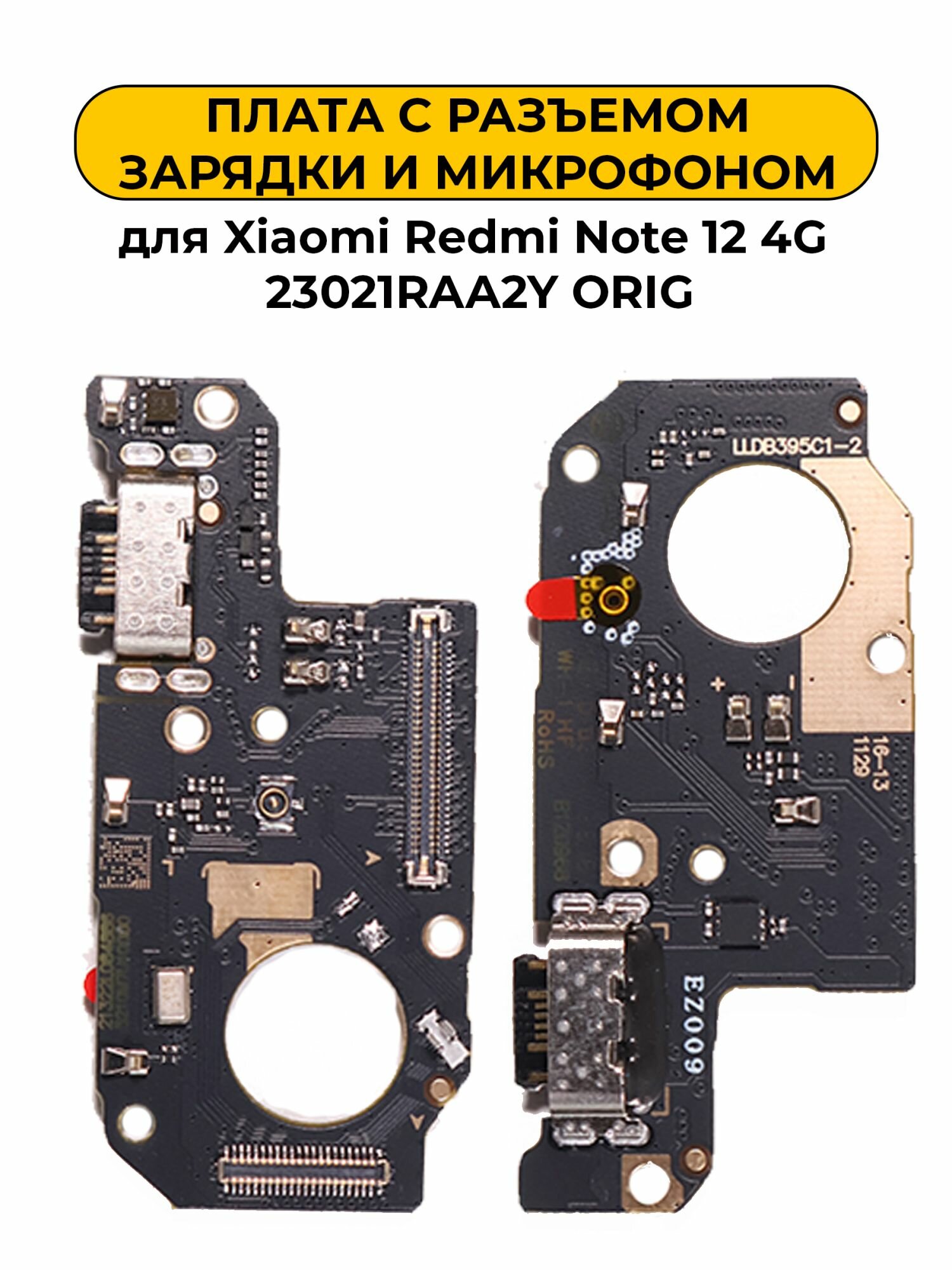 Плата для Xiaomi Redmi Note 12 4G 23021RAA2Y с разъемом зарядки и микрофоном ORIG