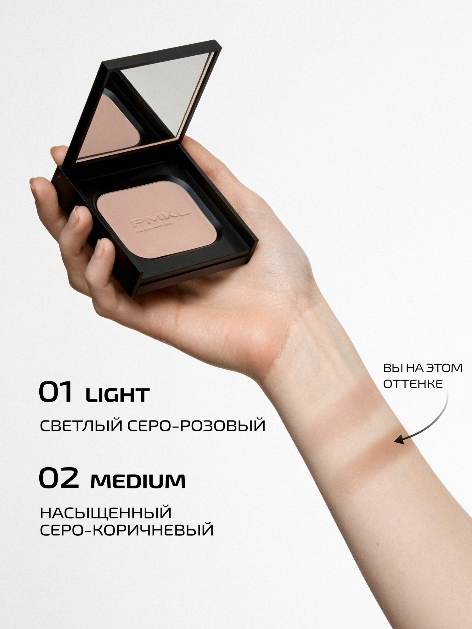 PMKL promakeup SILK SCULPT компактный скульптор 02 Medium — фото 1