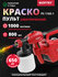 Краскопульт электрический WORTEX PS 1165-1 (1325733)