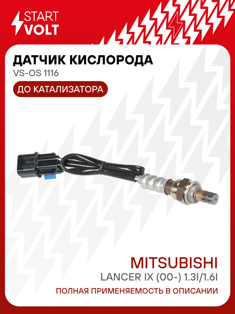 Датчик кислорода для автомобилей Mitsubishi Lancer IX (00-) 1.3i/1.6i до катализатора VS-OS 1116 StartVolt
