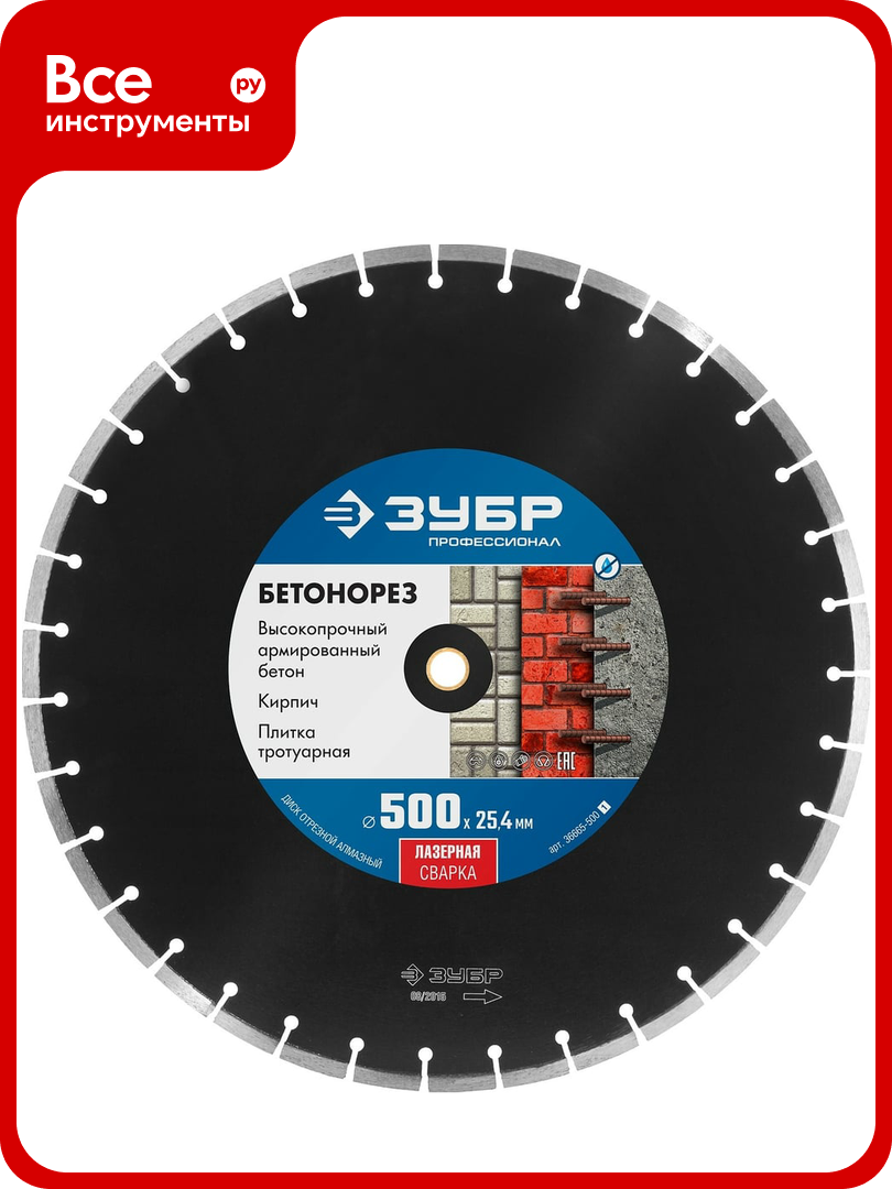 Алмазный отрезной диск ЗУБР Профессионал Бетонорез 500 мм по бетону и камню 36665-500_z01