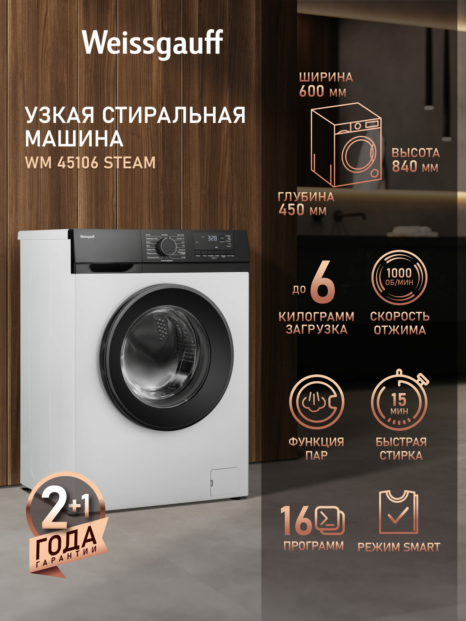 Cтиральная машина с паром Weissgauff WM 45106 Steam  Умная стирка  Быстрая стирка  Без пятен  А   дозагрузка