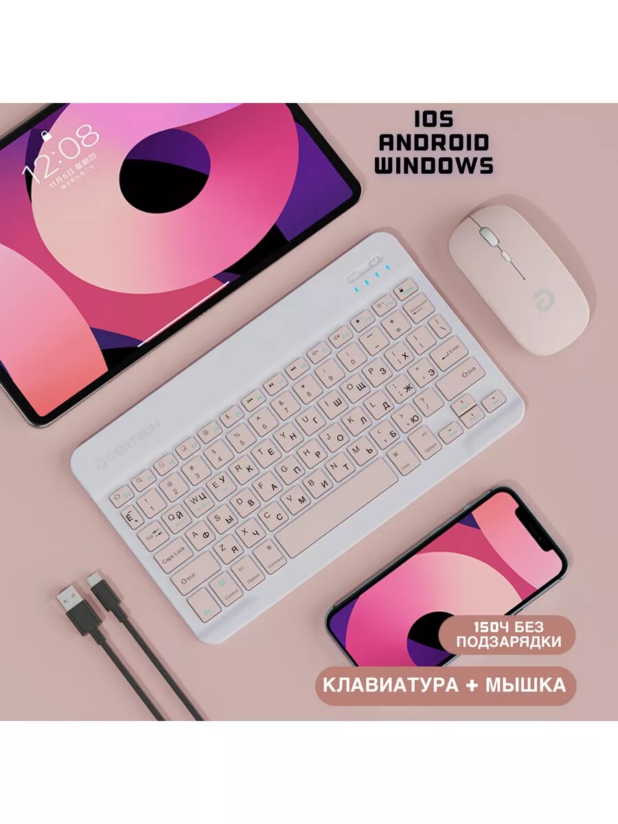 Беспроводная клавиатура и мышь, Bluetooth, для планшетов, телефонов и ноутбуков