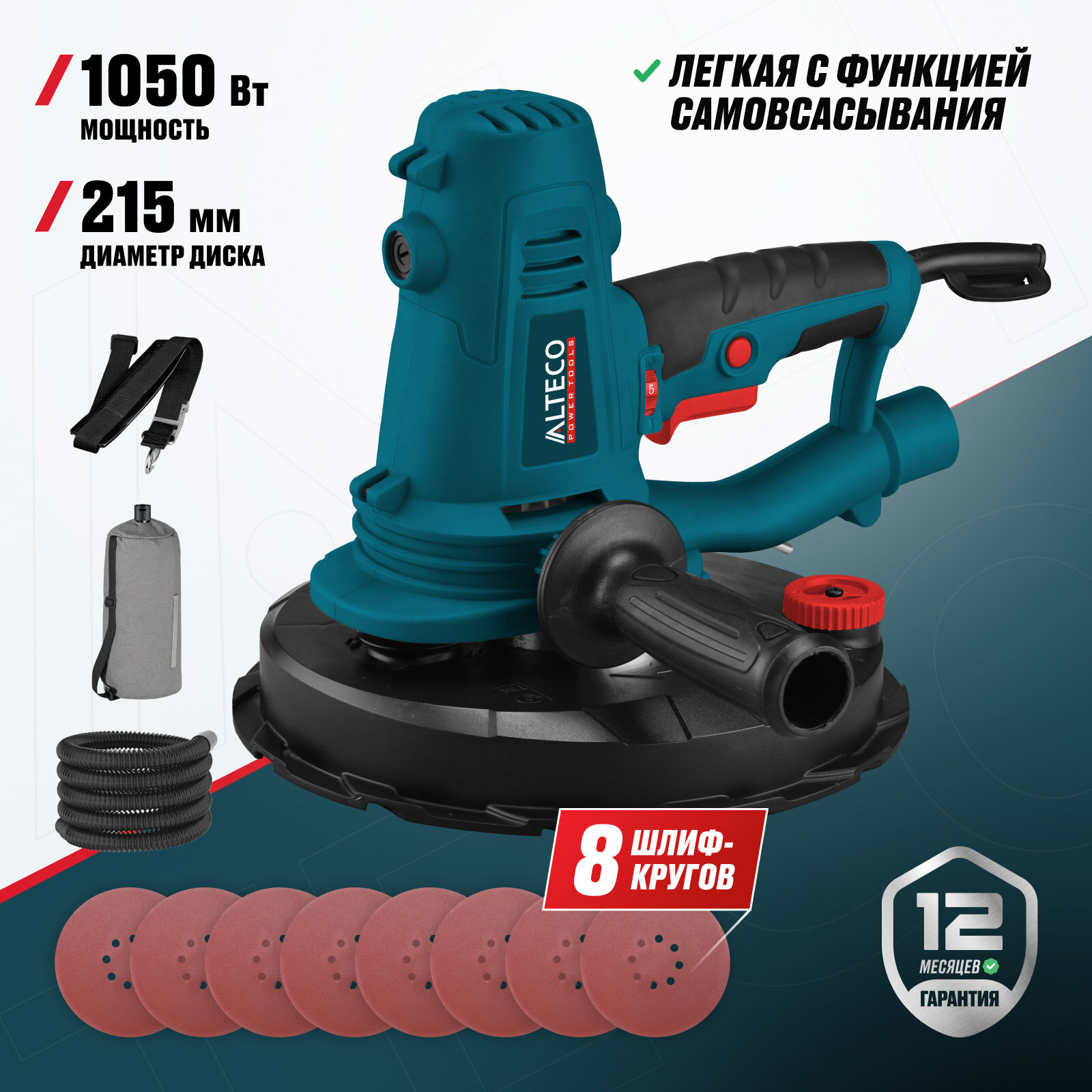 Шлифмашина ручная для стен ALTECO DWC 1050