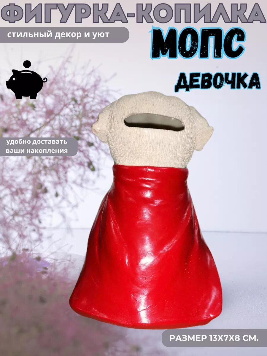 Фигурка-копилка Мопс-супер герой 13 см. — фото 1