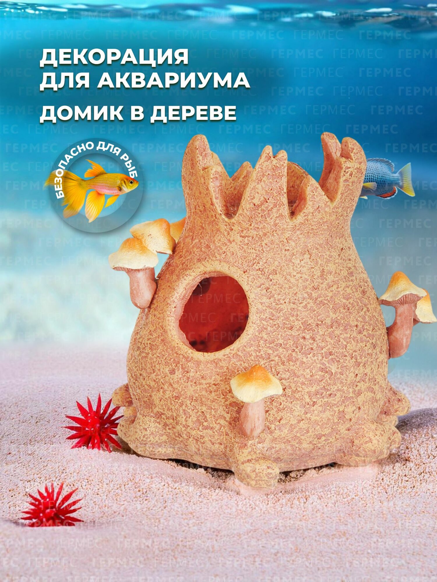 Декор Prime "Домик в Дереве" для аквариума и террариума оранжевый/коралловый пластик