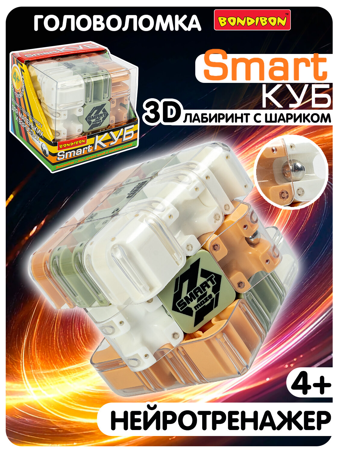 Головоломка 3D лабиринт "Умный / Smart КУБ", крутящийся, трёхцветный, Bondibon