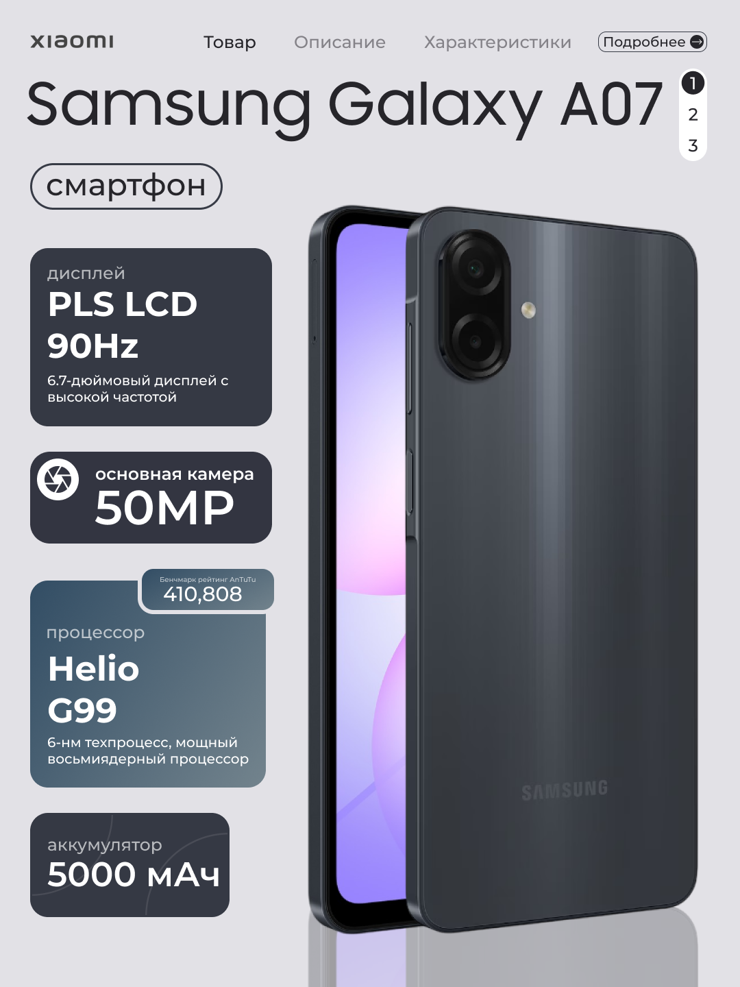 Смартфон Samsung Galaxy A07, 6.7" дюймовый дисплей, 90Hz, 50Мп камера, IP54 Защита