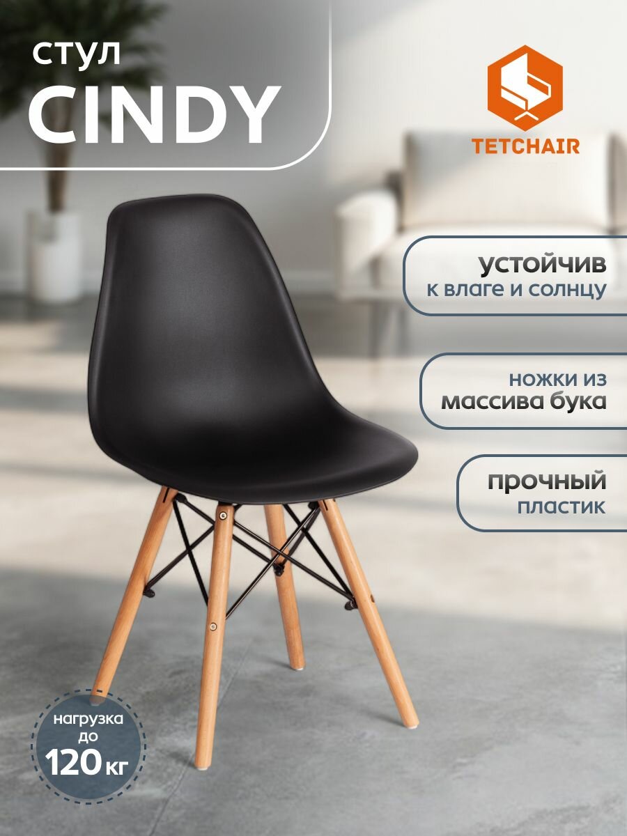 Стул для кухни TetChair CINDY (EAMES) (mod. 1801), 1 шт, черный