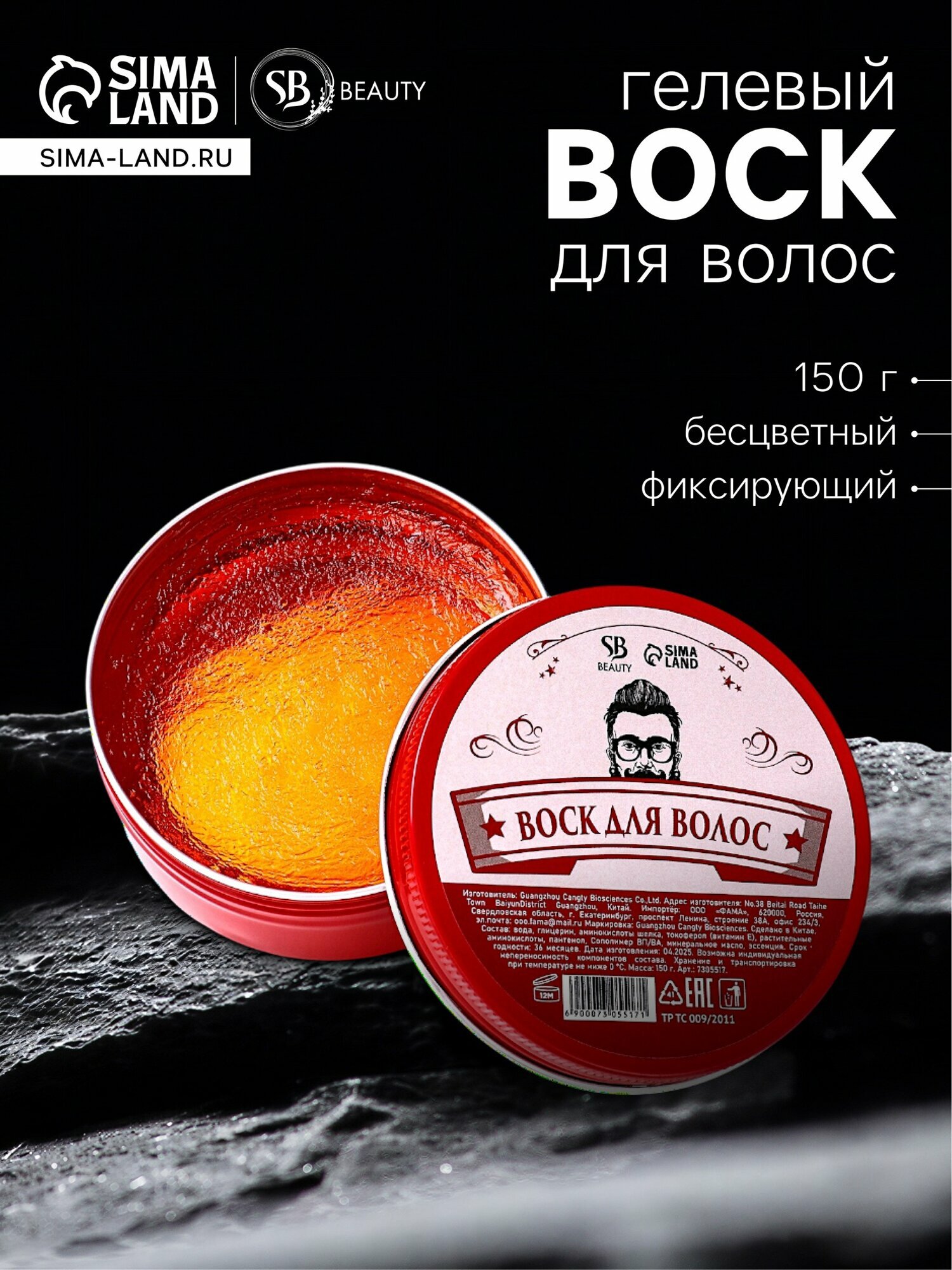 Воск для укладки волос на водной основе, бесцветный, 150 г