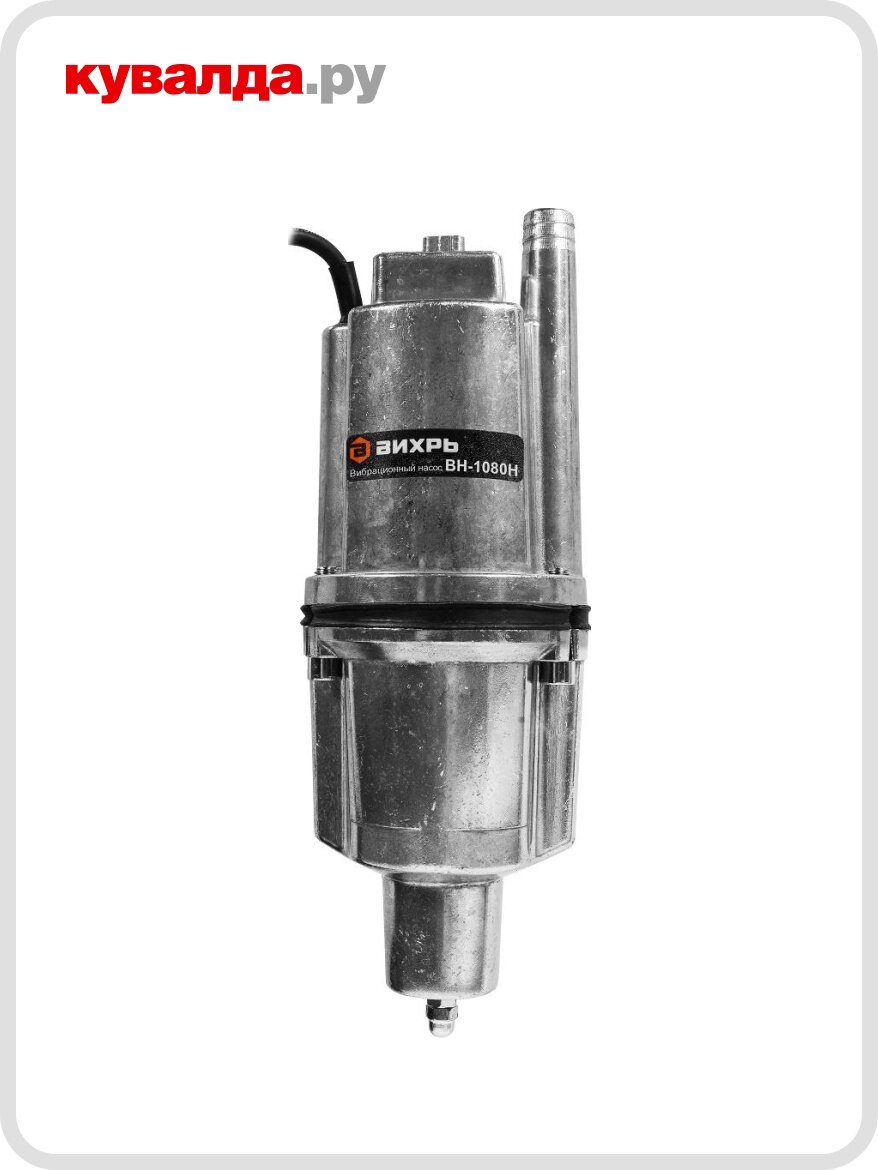 Насос вибрационный вихрь ВН-1080Н