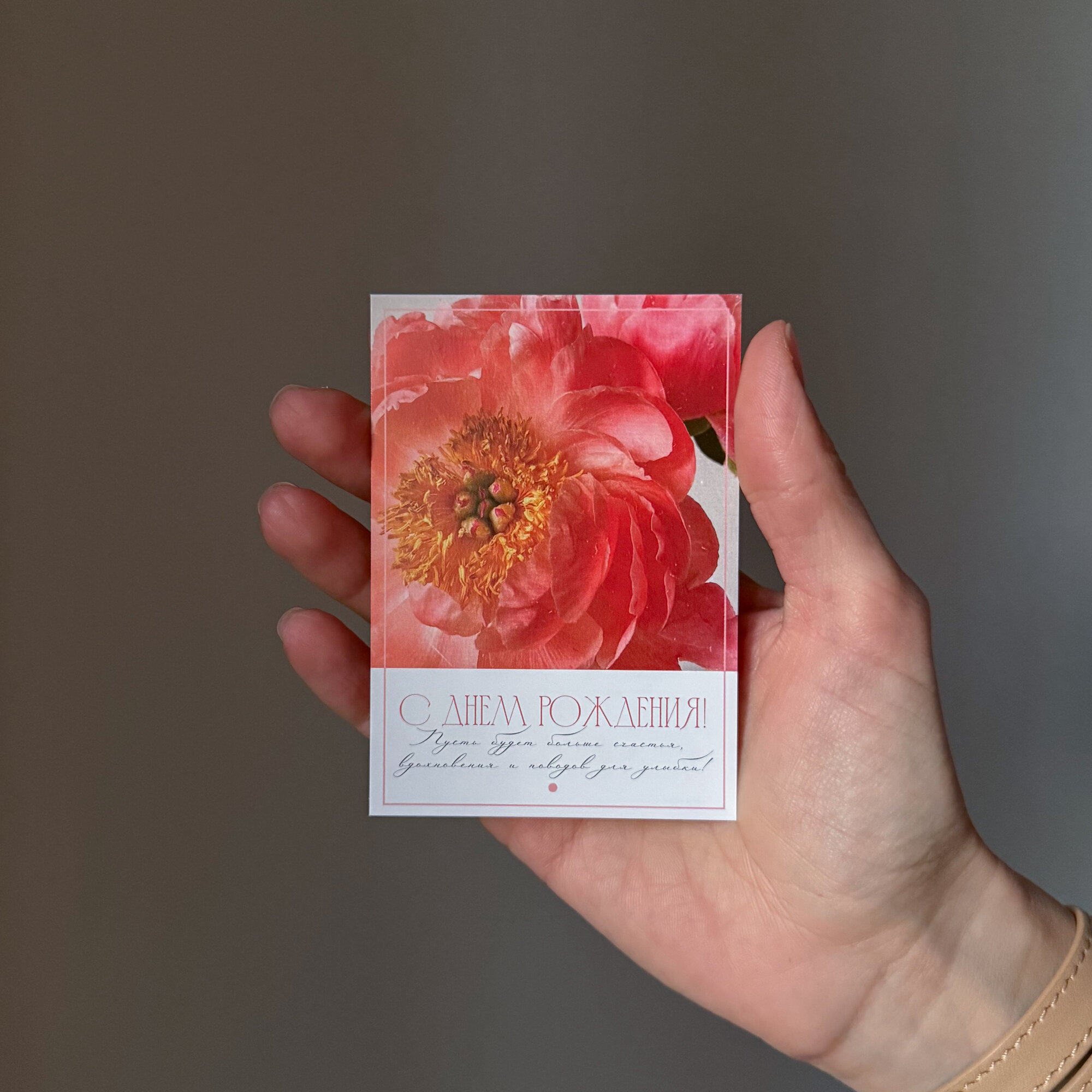 Открытка "С днем рождения!", 10.5x7.5 см, одинарная. Veresk 719