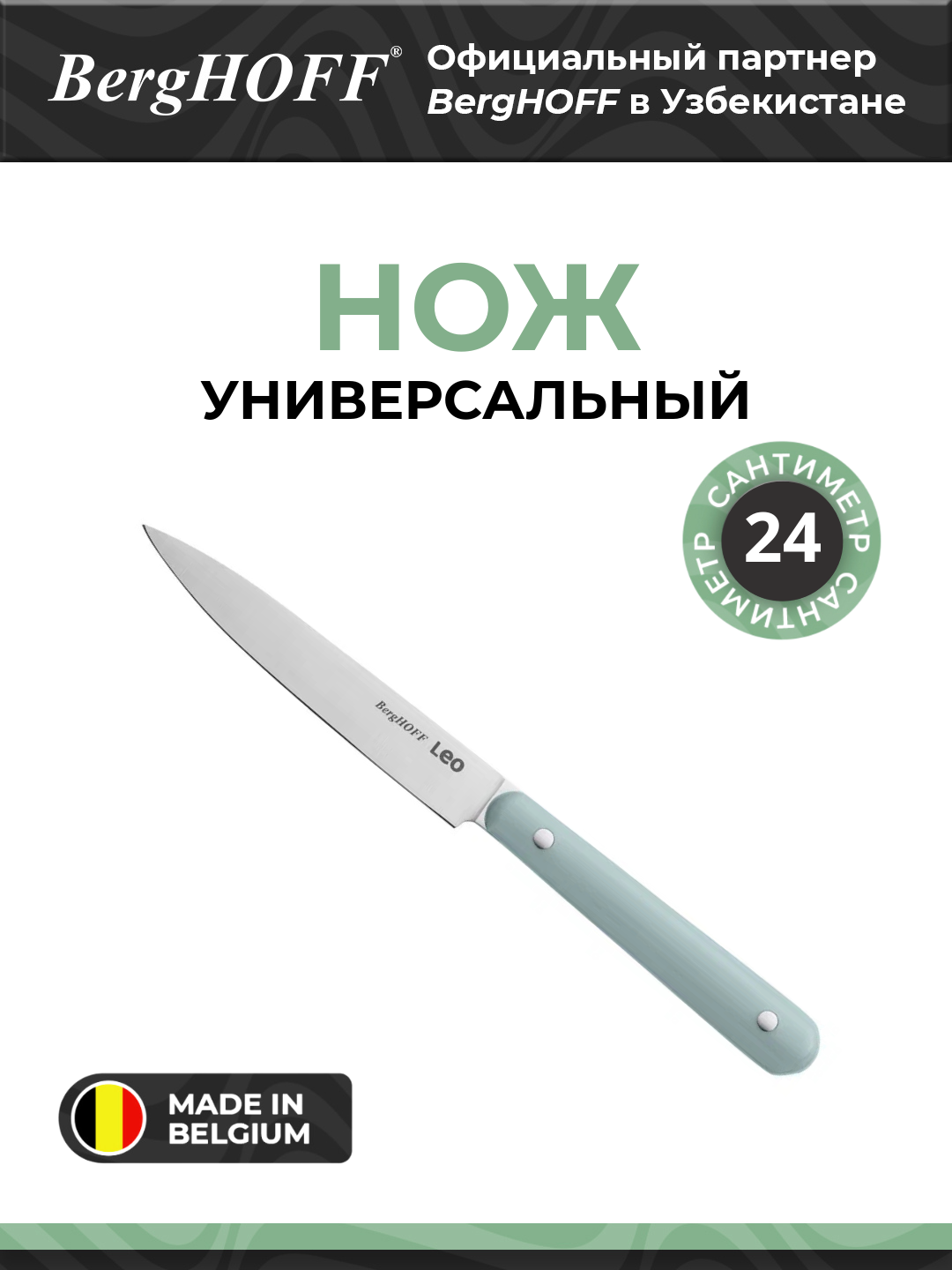 Универсальный нож BergHOFF "Slate", нержавеющая сталь, голубой, 12.5 см