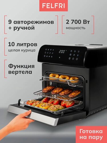 Изображение товара Аэрогриль FELFRI FF-AF-07, с паром, 10л, электронное управление, 1500Вт