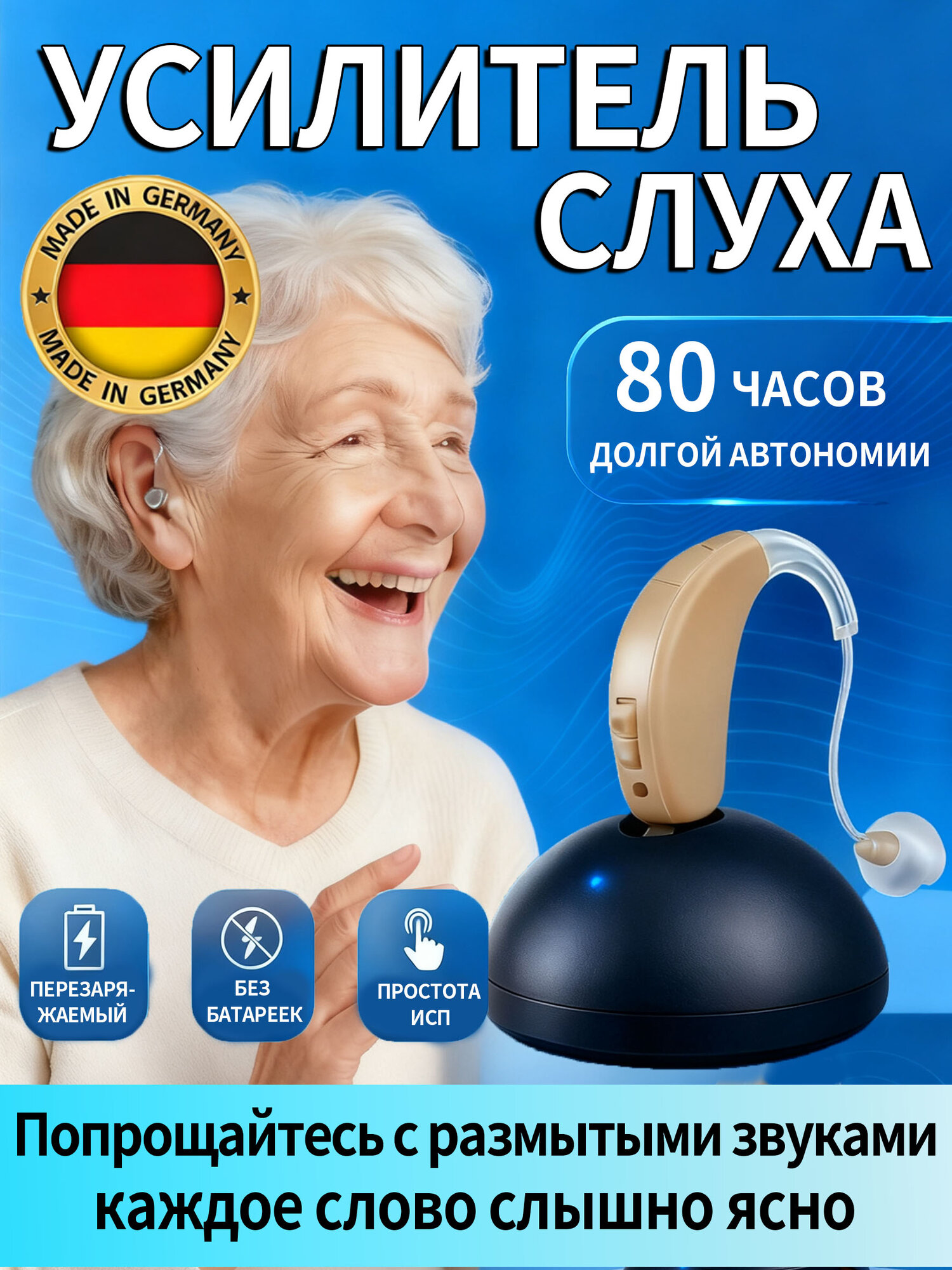 Слуховой аппарат для пожилых на батарейках Усилитель слуха. Подарок — 5 силиконовых наушниковых насадок