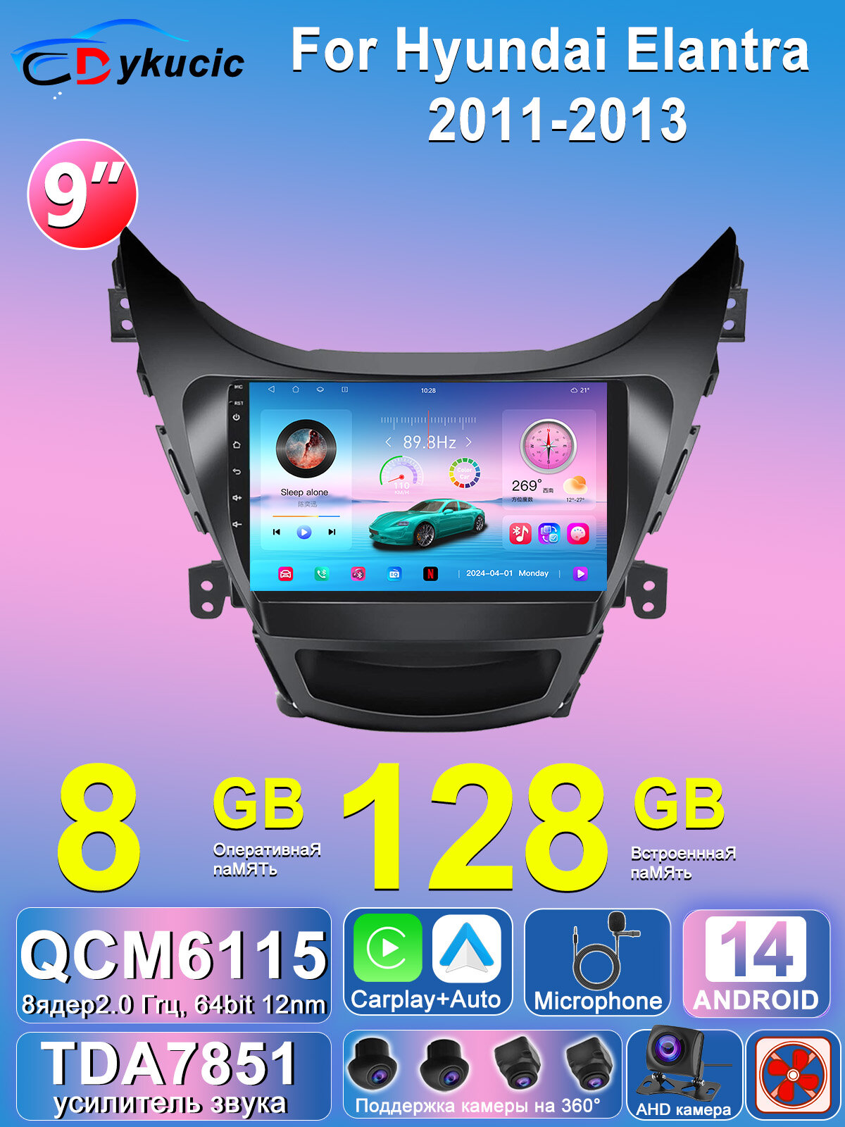 Магнитола для Hyundai Elantra 2011-2013,8 ядерный процессор, Carplay, автозвук DSP, Wifi, 4G
