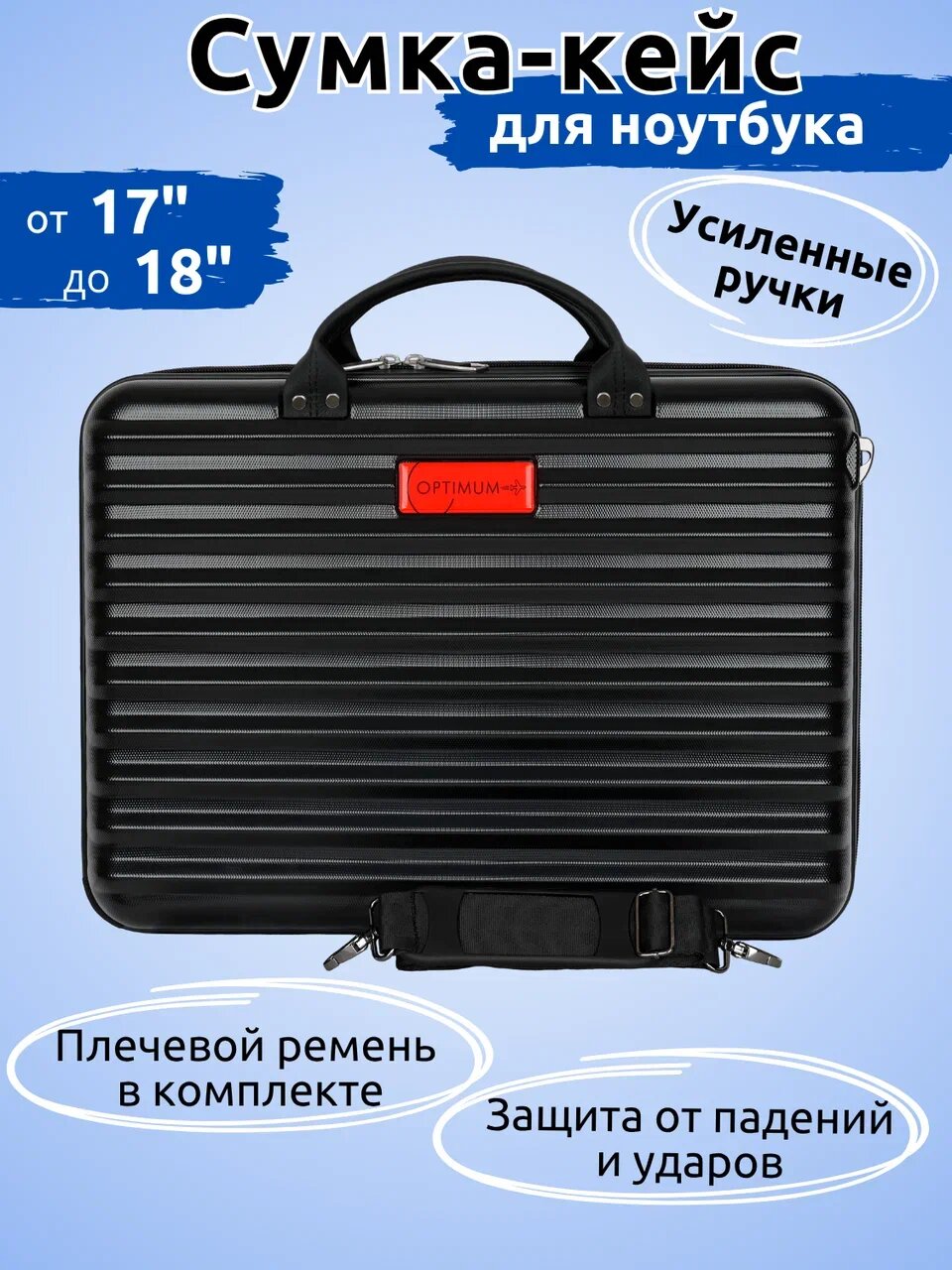 Сумка - кейс для ноутбука 17.3 - 18 дюймов (2026), черный пластиковый противоударный
