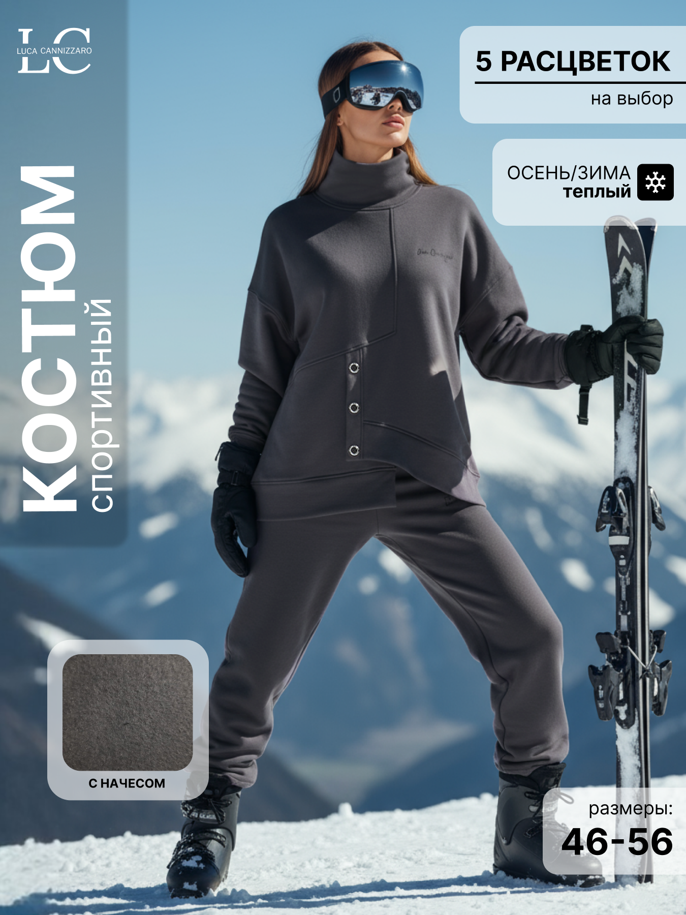 Костюм спортивный 2025-2026