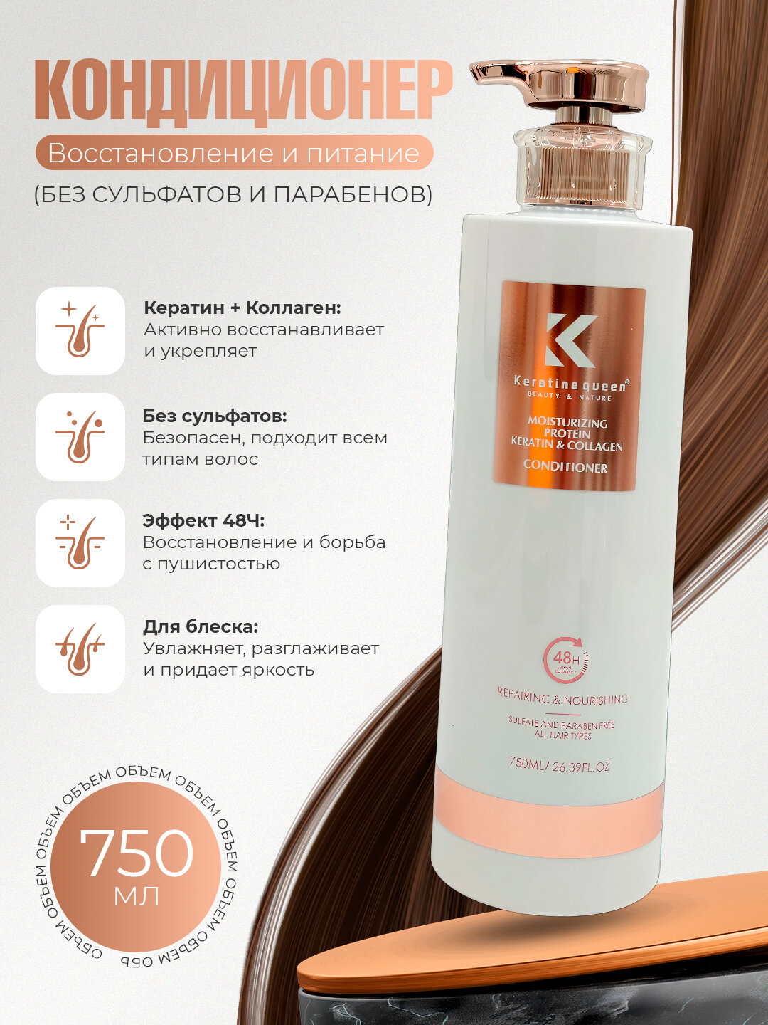 Keratin Queen кондиционер для волос, для увлажнения и блеска, без сульфатов, 750 мл