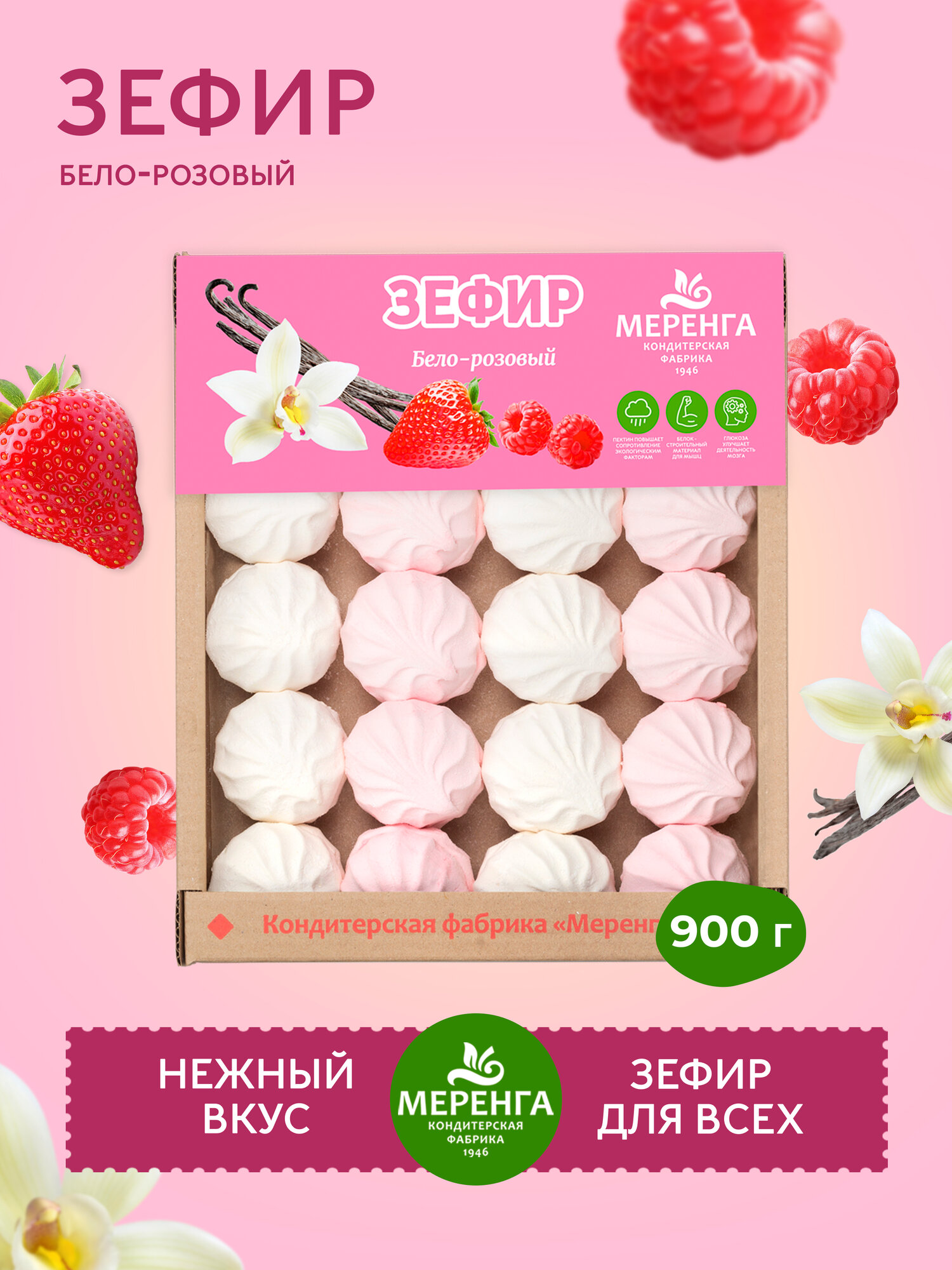 Зефир бело-розовый, вес 0.9 кг, / Меренга / , без ГМО, натуральный