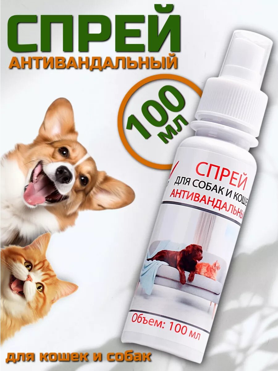 Спрей антивандальный Мой выбор для кошек и собак от грызения 100мл