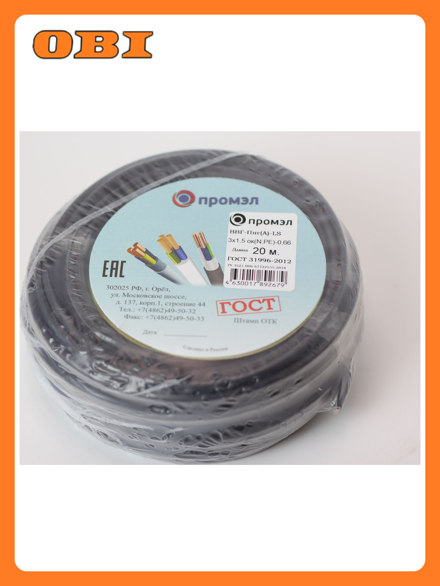 Кабель силовой ПромЭл ВВГп-нгА LS 3х15 мм² 20 м черный