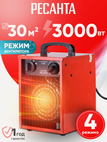 Изображение товара Тепловая пушка электрическая Ресанта ТЭП-3000Н, терморегулятор