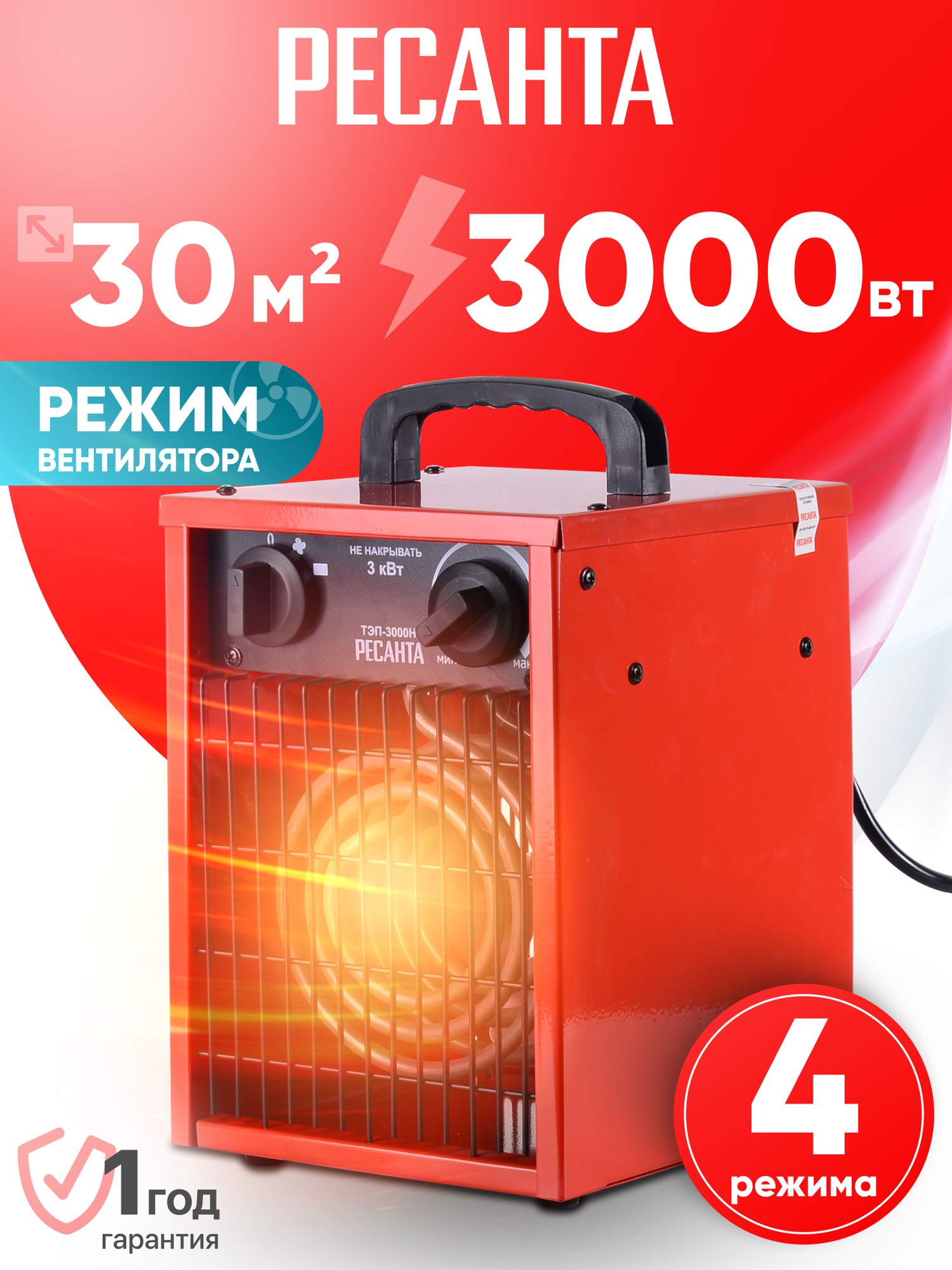 Тепловая пушка электрическая Ресанта ТЭП-3000Н терморегулятор