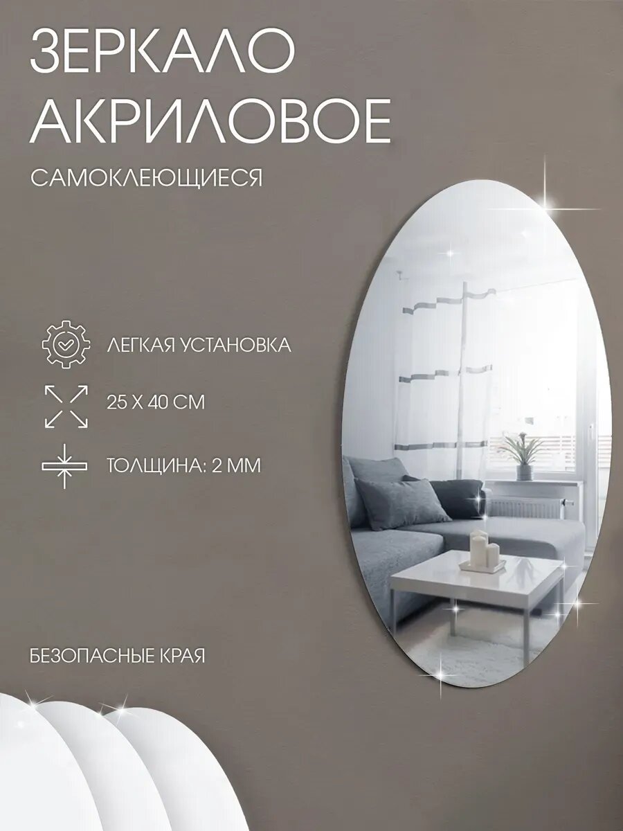 Зеркало настенное наклейки интерьерные декор 25х40 см