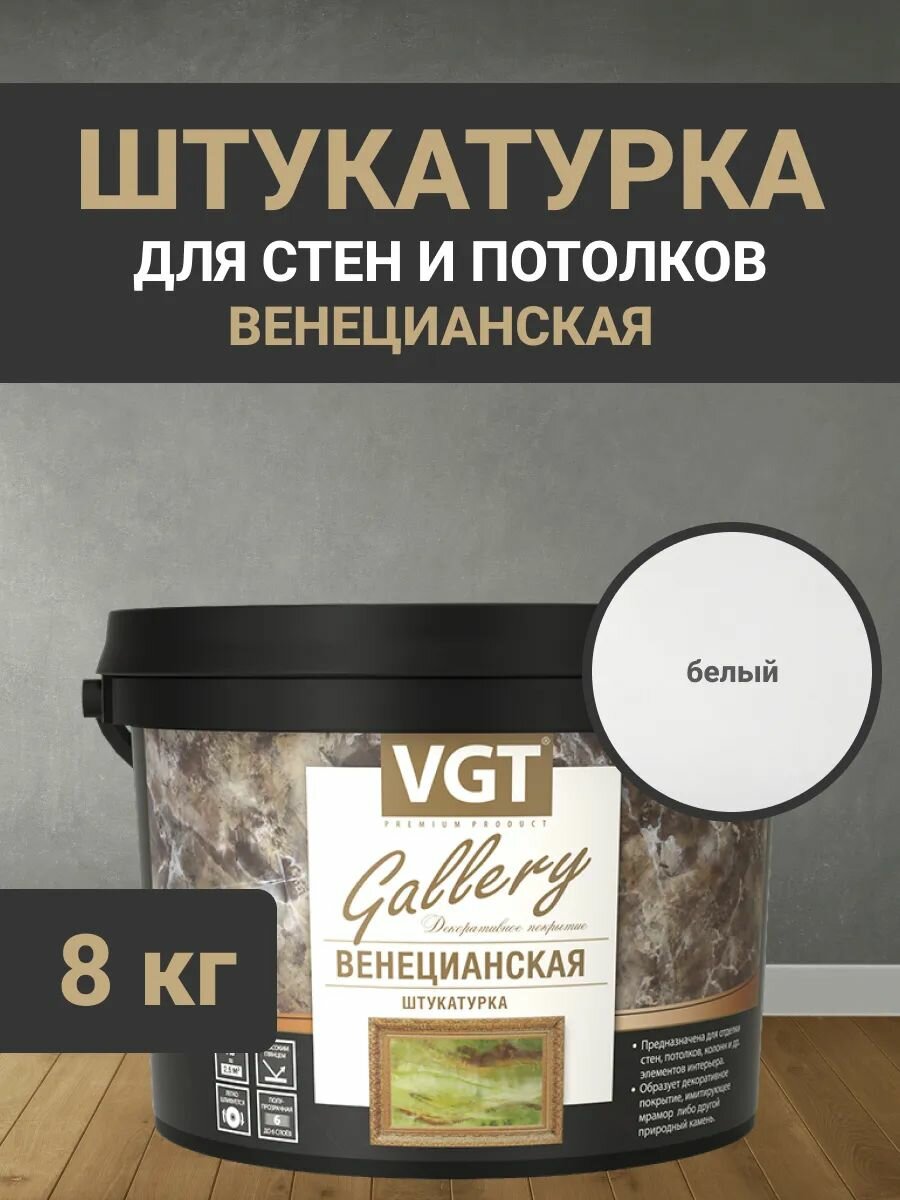 Декоративная штукатурка VGT 