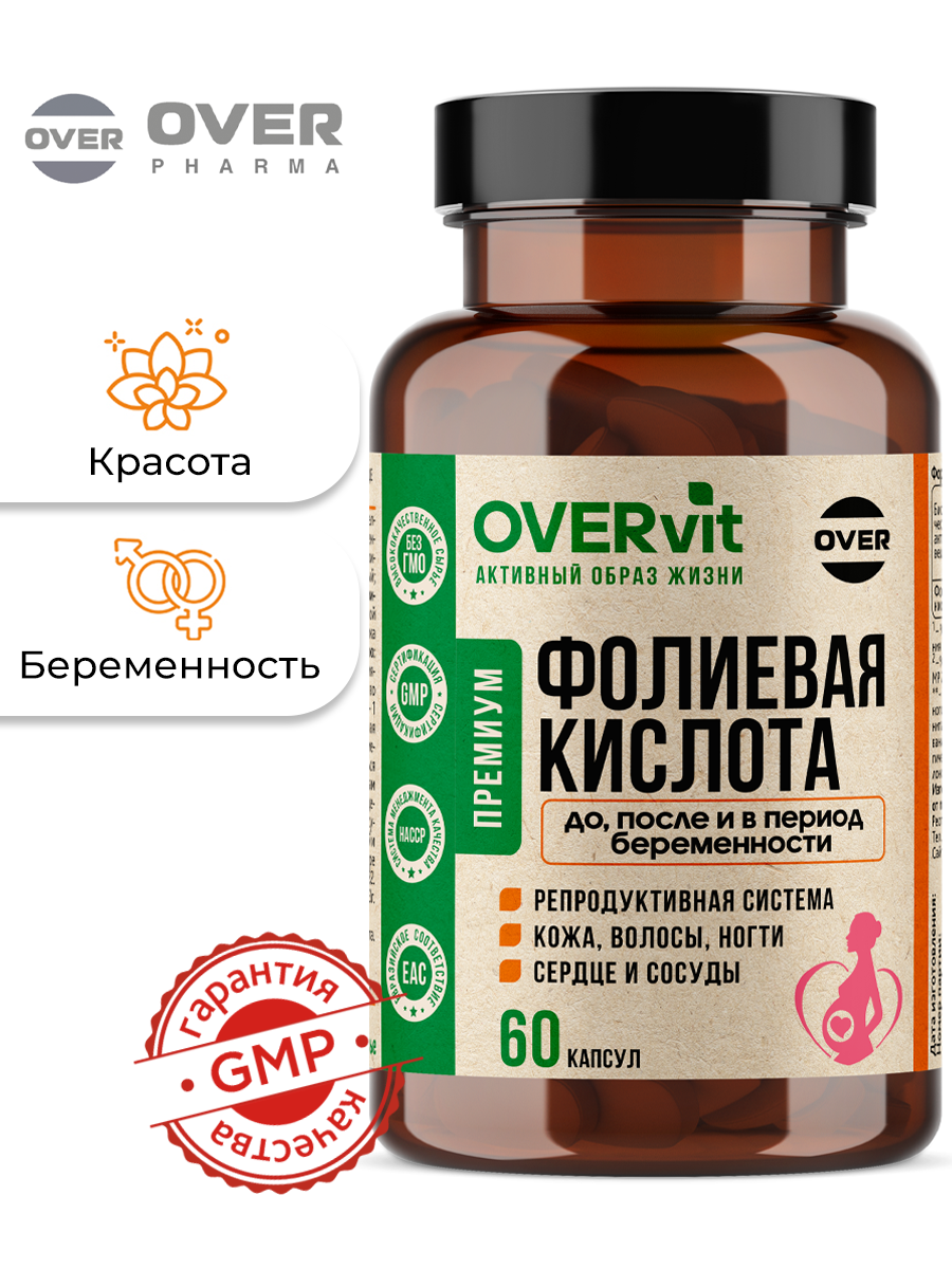 Фолиевая кислота 600 мкг, витамины для беременных женщин 60 капсул